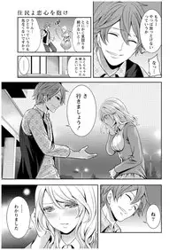 [Miyahara Ayumu] Juumin yo Koigokoro o Idake 1 [Digital]