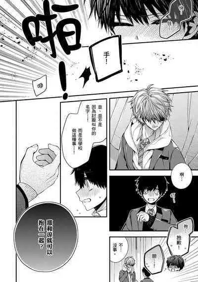 Oyasumi, mata ne. Mashiro-kun. | 謹以此,獻給你。我的睡美男