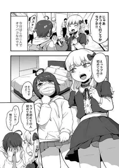 Hentai na Bokura no OffPako Haishin mite