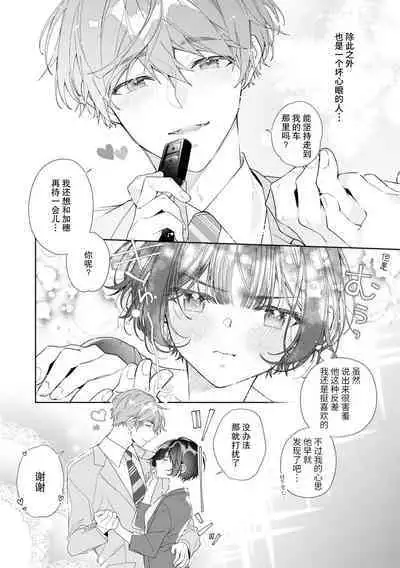 shinshi kareshi no amai ijiwaru ni kyunkyun ga tomara rena i~tsu! | 绅士男友的甜蜜捉弄让我心动不已!