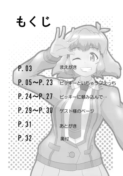 Vicky to Icha Love Ecchi Suru Hon