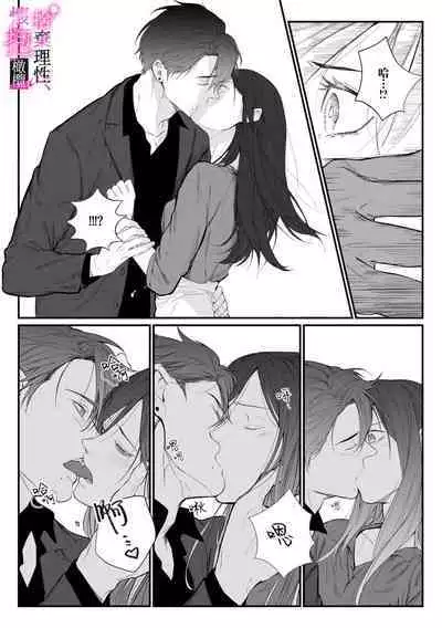 [Shibatora]Risei O Sutete, Doukei O Daku~0-6｜舍弃理性、憧憬怀抱~0-6话[中文] [橄榄汉化组]