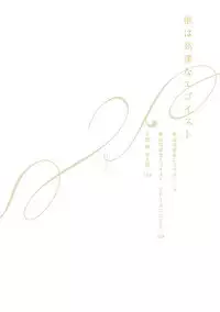 [Fujisaki Kou] Kemono wa Kouketsu na Egoist