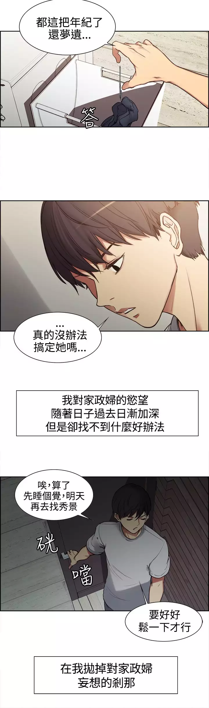 Domesticate the Housekeeper 调教家政妇 ch.1-27
