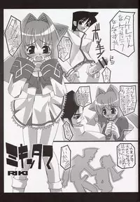 (C64) [RIKI (RIKI)] MIKI Prune (muv-luv)