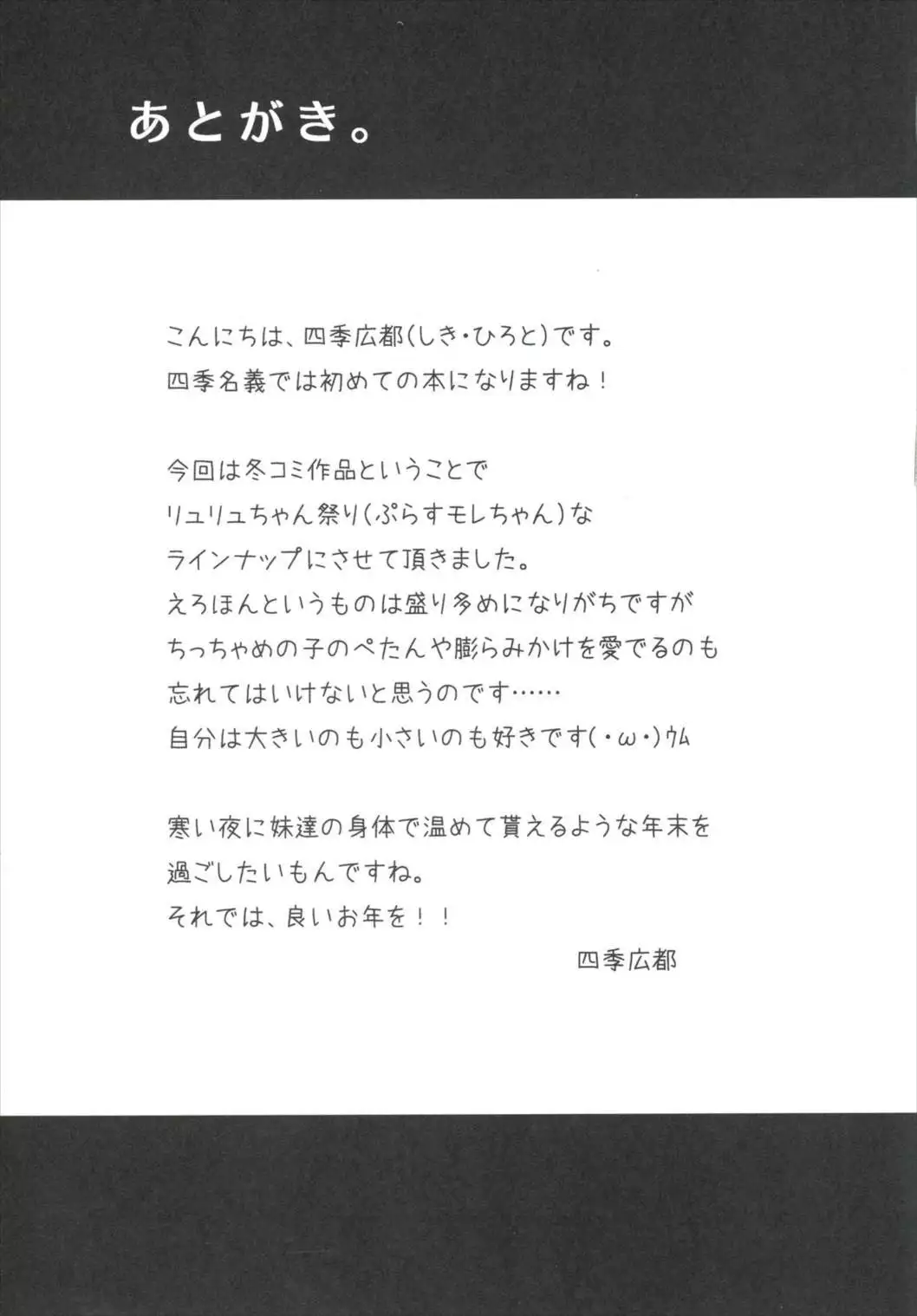 Imouto-tachi to Yukiyama o Norikoero Kiwamekyuu