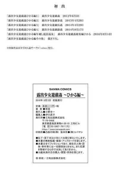 Roshutsu Shoujo Yuugi Kan