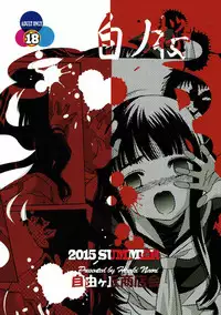 (C88) [Jiyuugaoka Shoutenkai (Hikari Naori)] Shiro no Sakura (Cardcaptor Sakura)