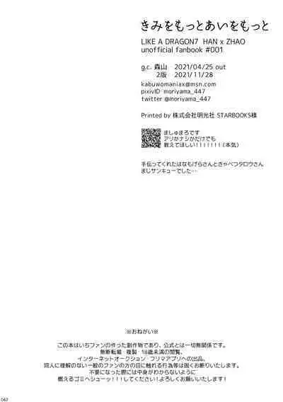 Kimi o Motto Ai o Motto