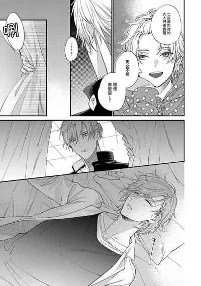 Bukiyou na Hakui no Nugashikata | 脱掉白衣的笨拙方法 01-02