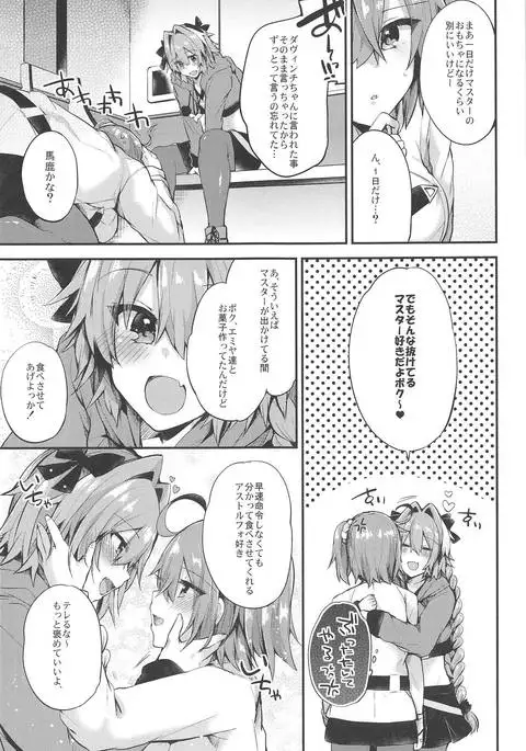 Astolfo de Ichinichijuu Asonjau? Soretomo Seihai Agechau? Docchi mo Yacchau!