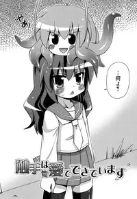 [Hino Hino] Chimatto Chaos Chikku