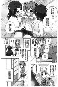 [Matsuba] Onnanoko Doushi no Ecchi-tte, Iroiro to Sugo Sugirundaga [Chinese]