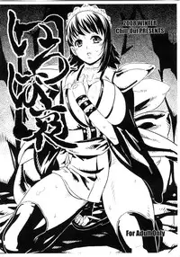 (C75) [Chill-Out (Fukami Naoyuki)] Iroha Ai (Samurai Spirits)