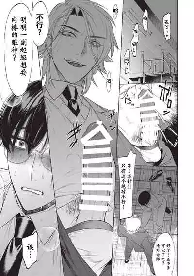 Sensei wa Benki ja Arimasen.2 | 老师不是便器。2