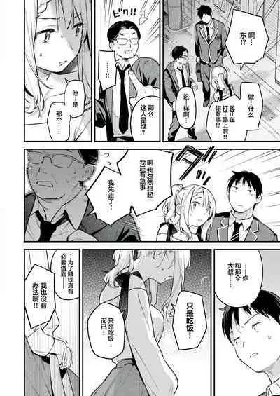 Hoshina Eri wa Girigiri | 星奈爱理勉强度日