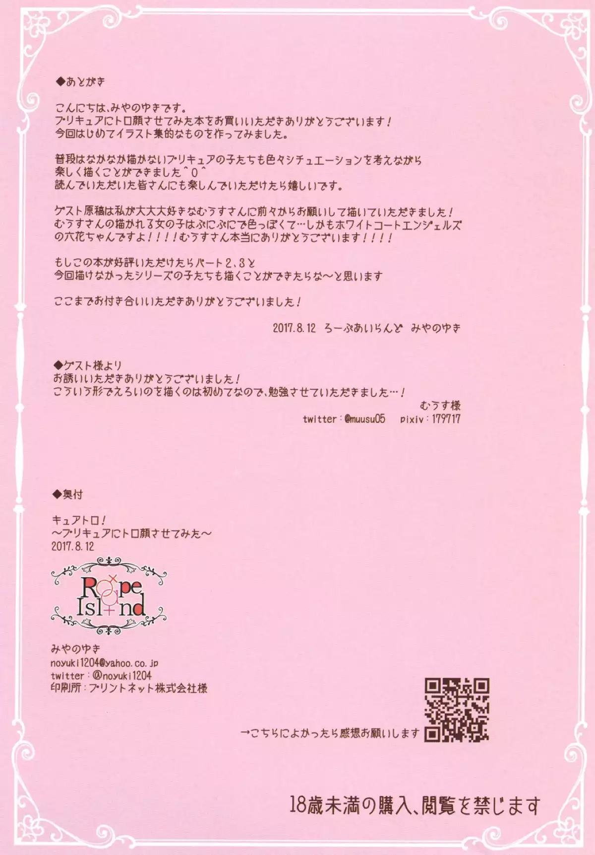 Cure Toro! ~Precure ni Toro Gao Sasete Mita~