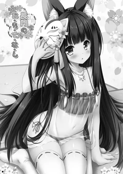 Nagato no Omotenashi