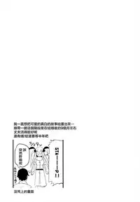 (C94) [Sakekan Memorial (SOLOPIPB)] Shiragasane -Tojinawa- [Chinese] [無邪気漢化組]