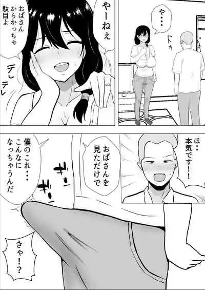 友カノかーちゃん~大好きな俺の母親はアホな親友の彼女~
