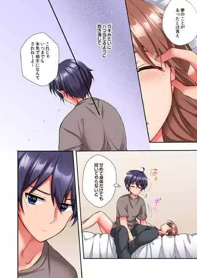 アソコに不時着→即H~アイツの姉貴面がとろとろになるまで~(フルカラー)