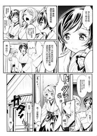 (C86) [Soramimi (Mytyl)] Hime Hajime! (Love Live!) [Chinese] [脸肿汉化组]