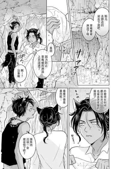 Kemono no Gochisou, Okawari