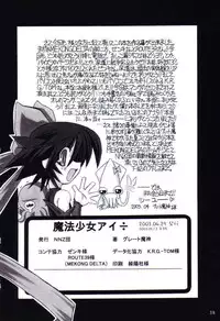 (CR33) [NNZ Dan (Great Magami)] Mahou Shoujo Ai ÷ (Mahou Shoujo Ai)