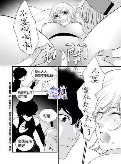 Iseikai no Seijousama ni Narimashita~Ikemendaishinnkantotorokyunshiawasedekiaisekatsu | 成為異世界的聖女大人！～與帥哥大神官過著甜蜜蜜又幸福的溺愛生活02