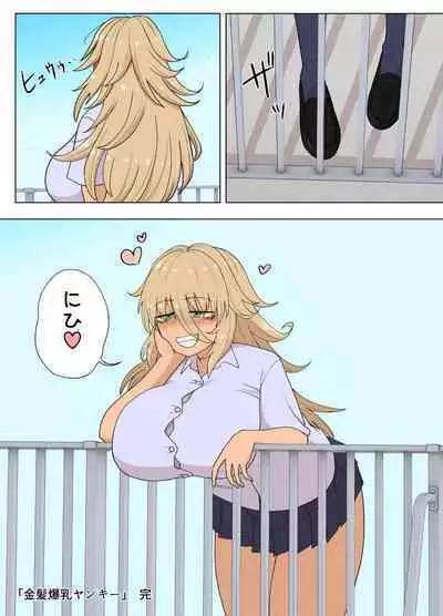 Kinpatsu Bakunyuu Yankee ga Moto Ijimerarekko to Love Love Ecchi suru Hon