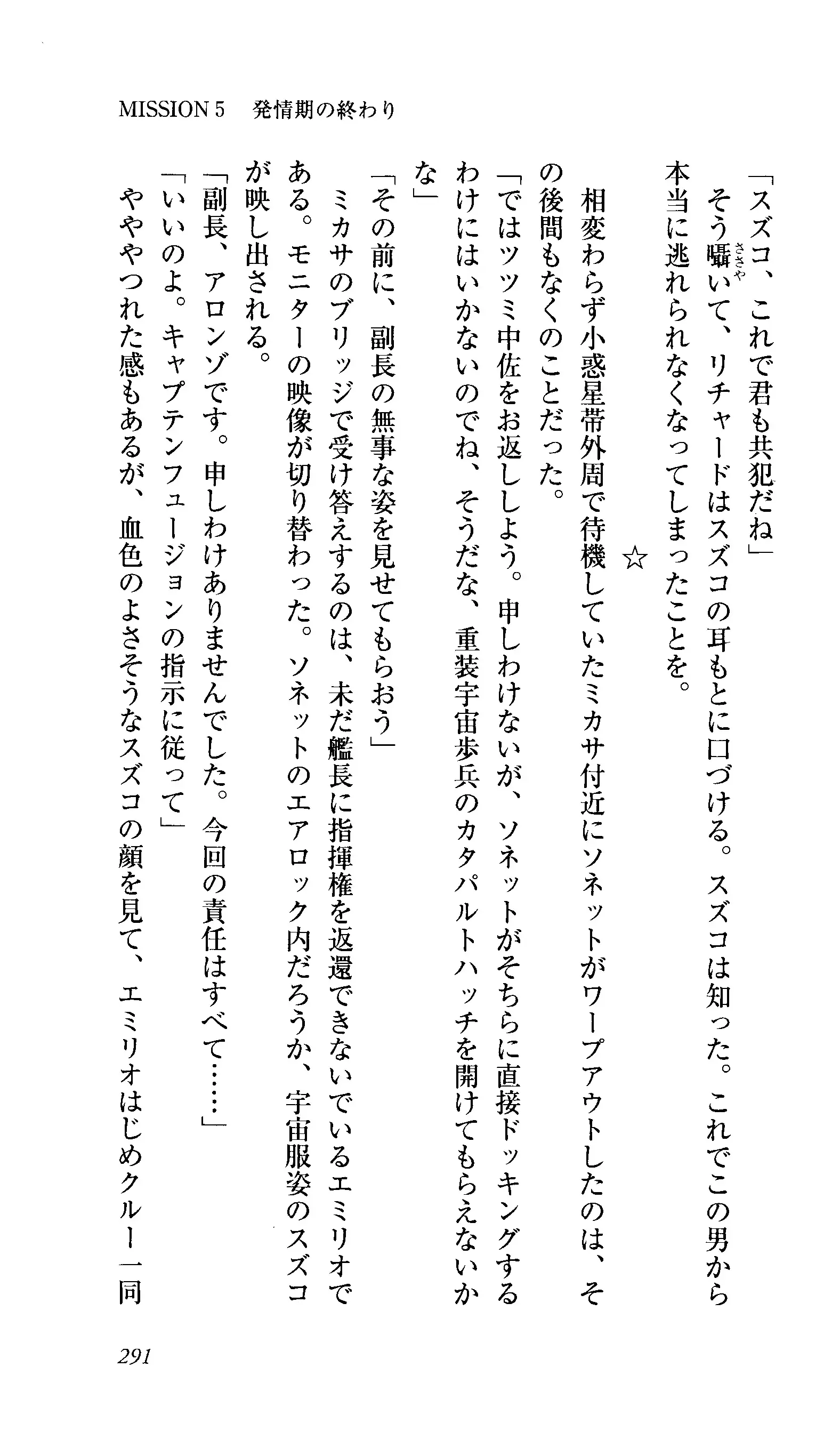 Captain Fusion Torawareta Bijin Shoukou