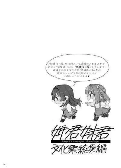 [Mushaburu (Musha Sabu)] Ane-Gimi Imouto-Gimi Bunkasai Soushuuhen [Digital]