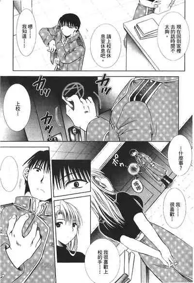 [Kikawa aka] Fullmetal Alchemist 6 (鋼の錬金術師) [Chinese]