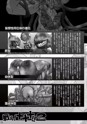 Tatakae!+++ !! 2