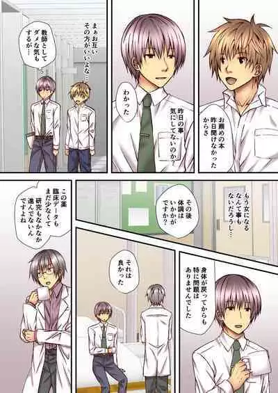 [Hyogetsu (Momonoki Fum)] Sagara Sensei no TS Keikenchi 2 [Digital]