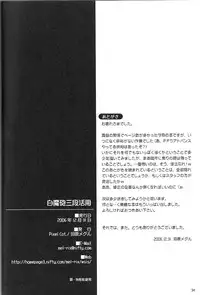 (C71) [Pixel Cot. (Habara Meguru)] Shiromahou Sandan Katsuyou (Touhou Project)