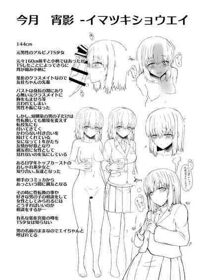 futamusume ni itazurashityaikemasen sousyuuhen