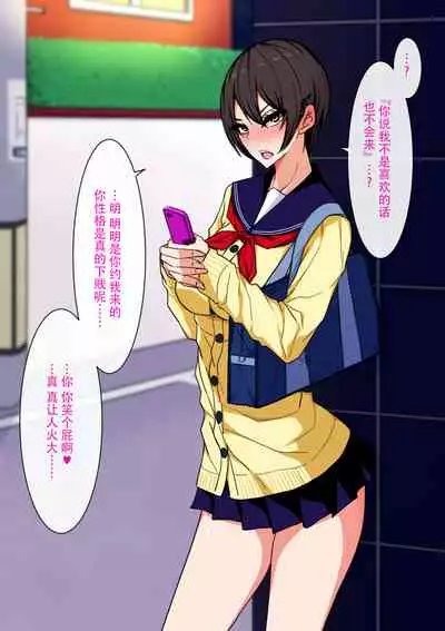 Namaiki Enkou Musume to Biyaku Chinpo de Muriyari Nakayoku naru Ohanashi