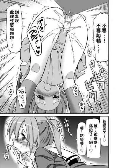 [Homing] Chou JC Imouto | 超JC美眉 [Chinese] [Digital]