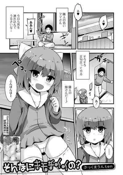 Digital Puni Pedo! Vol. 30