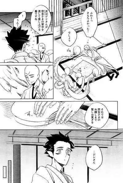 Bouzu to Kumo | Buddhist Priest & Spider