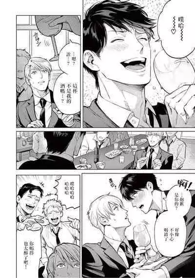 Zetsubou ni Nake | 绝望悲鸣 Ch. 1-8