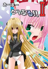 [valssu (Charu)] Over the Trouble!! II (To LOVE-Ru) [Digital]