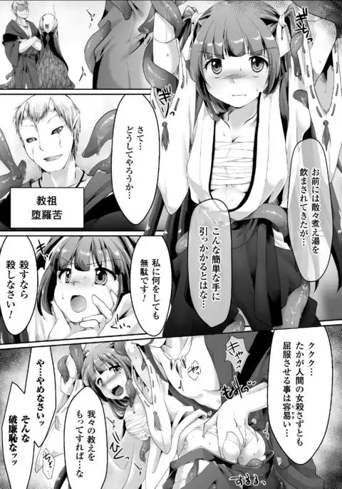 Seigi no Heroine Kangoku File Vol. 11