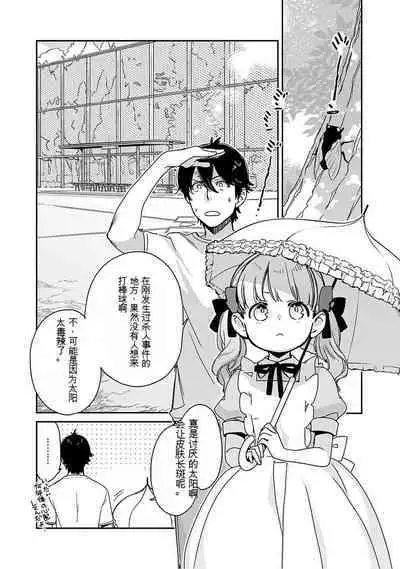 Detective girl Arisa's event book3（Jingoex个人翻译）