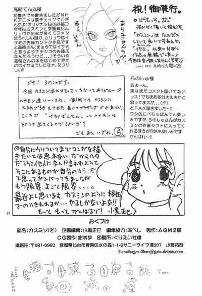 (C61) [AGM2ken (Various)] Kasumiso (Kasumin)