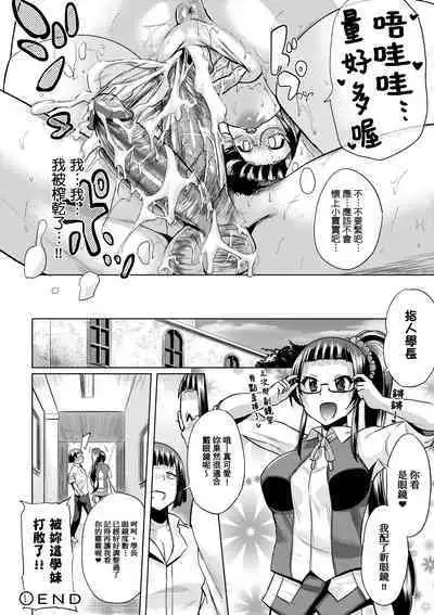 [Yumeno Tanuki] jc-t Haramitai-kei Joshi [Chinese] [Decensored] [Digital]