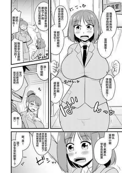 Shinnin Onna Kyoushi ga Seigangu ni Naru made