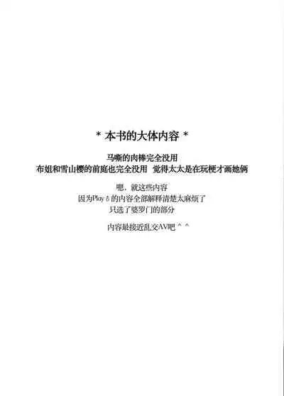 Megami no Makuai de Rankou te | 女神的幕间乱交物语