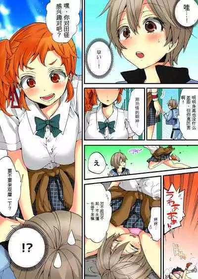Onna no Karada de Iki sugite Yabai! 6 | 不妙啊女生身体太容易高潮了!6